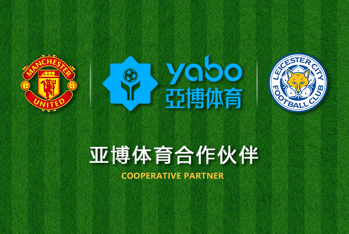 Bsport体育体育正式成为英超曼联全球合作伙伴！